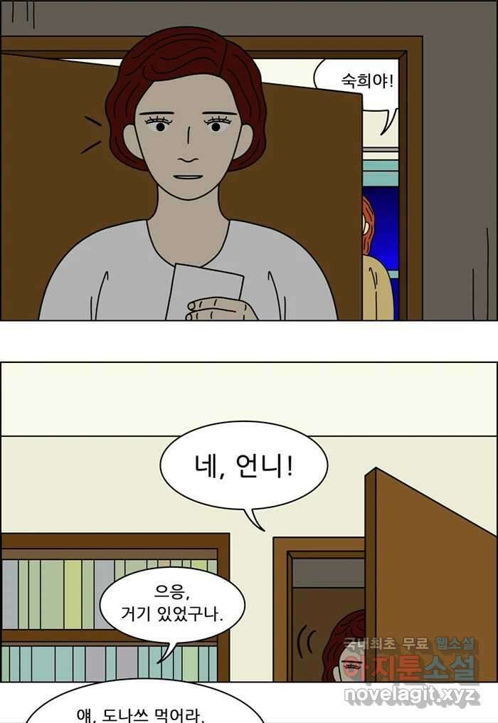 쌍갑포차 334화 케이크 (6) 2
