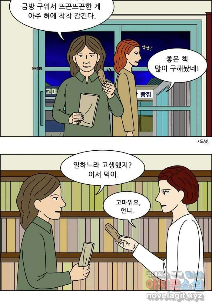 쌍갑포차 334화 케이크 (6) 3