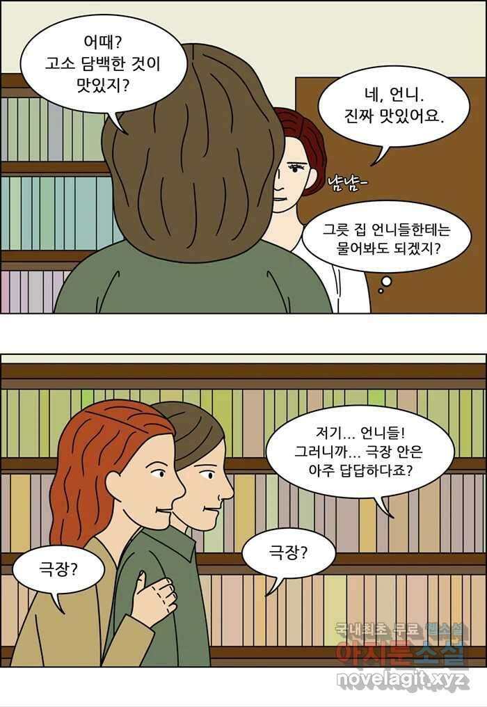 쌍갑포차 334화 케이크 (6) 4