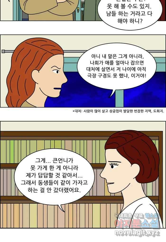 쌍갑포차 334화 케이크 (6) 6