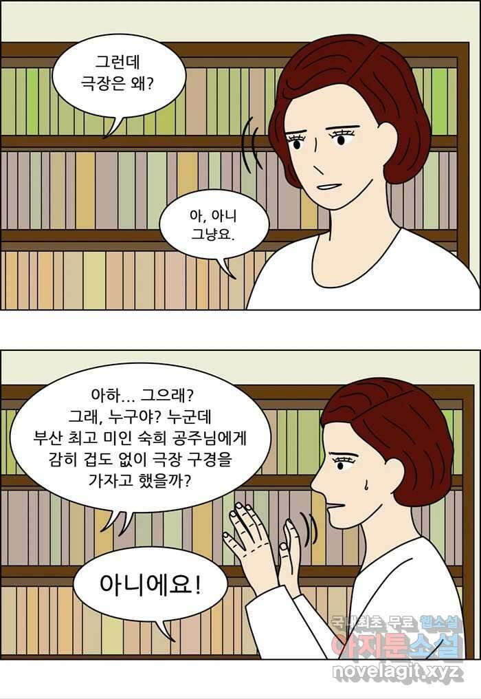 쌍갑포차 334화 케이크 (6) 8