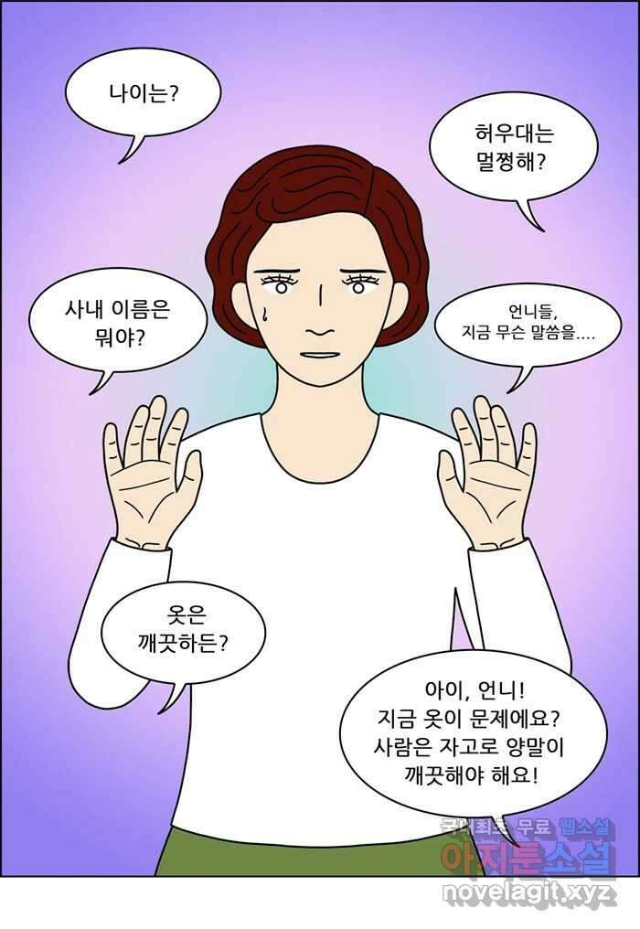 쌍갑포차 334화 케이크 (6) 9