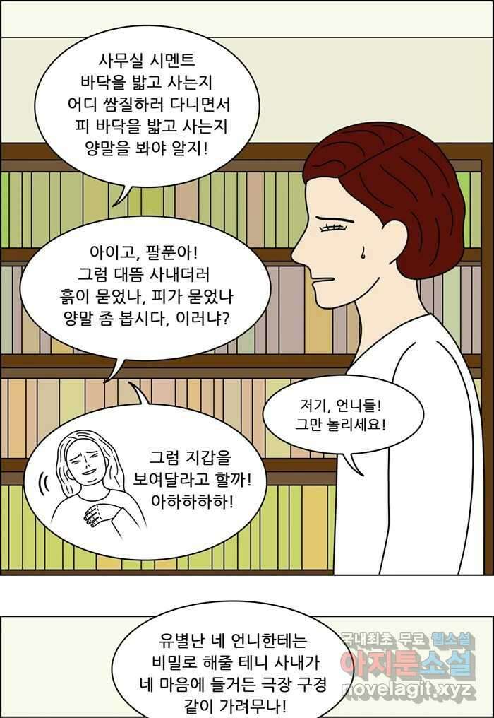 쌍갑포차 334화 케이크 (6) 10