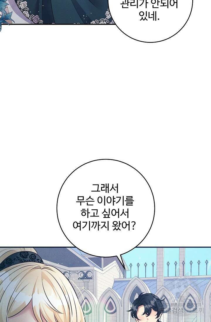 버려진 왕녀는 반역한다 59화 11