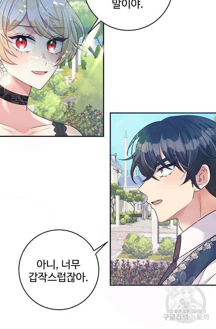 버려진 왕녀는 반역한다 59화 17