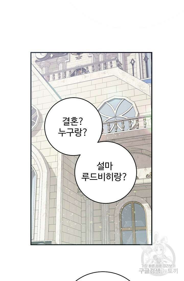 버려진 왕녀는 반역한다 59화 18