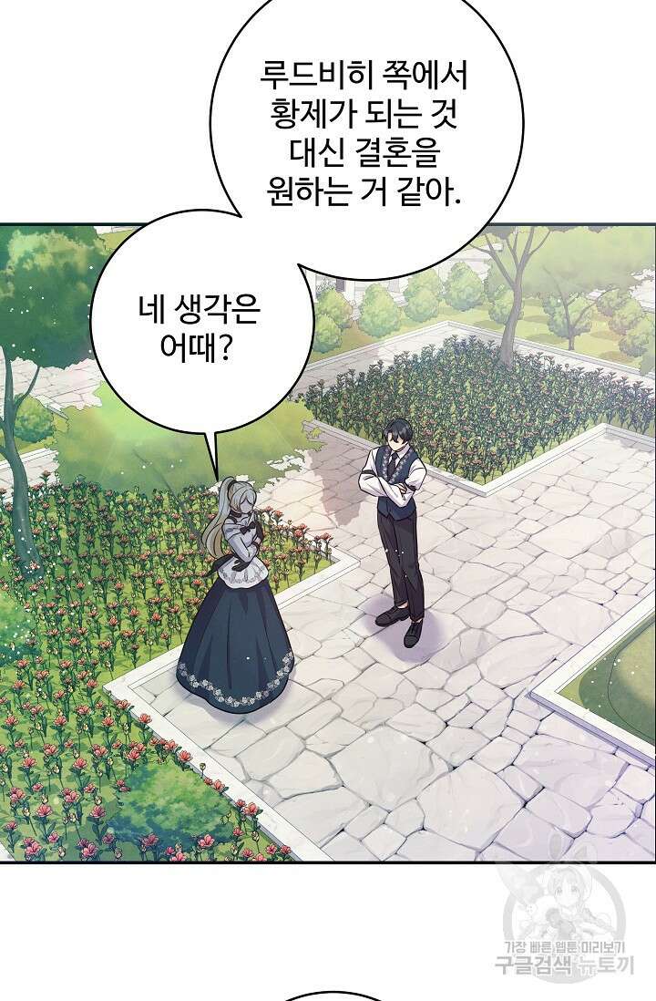 버려진 왕녀는 반역한다 59화 19