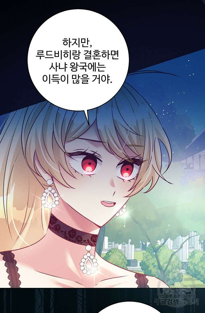 버려진 왕녀는 반역한다 59화 22