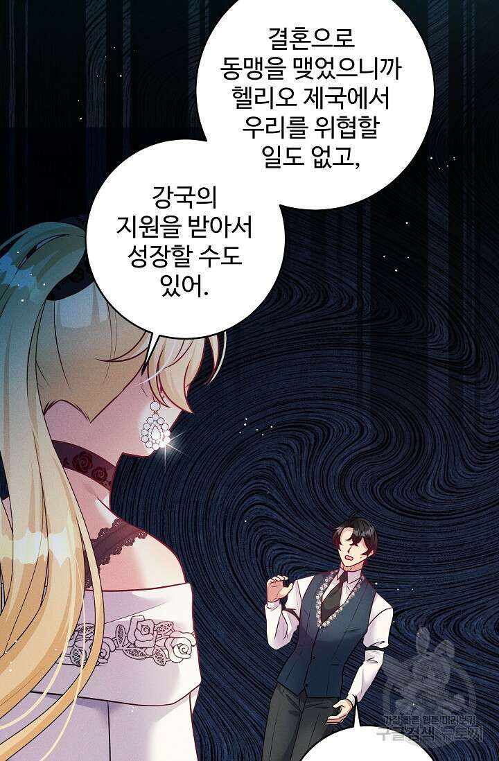 버려진 왕녀는 반역한다 59화 23