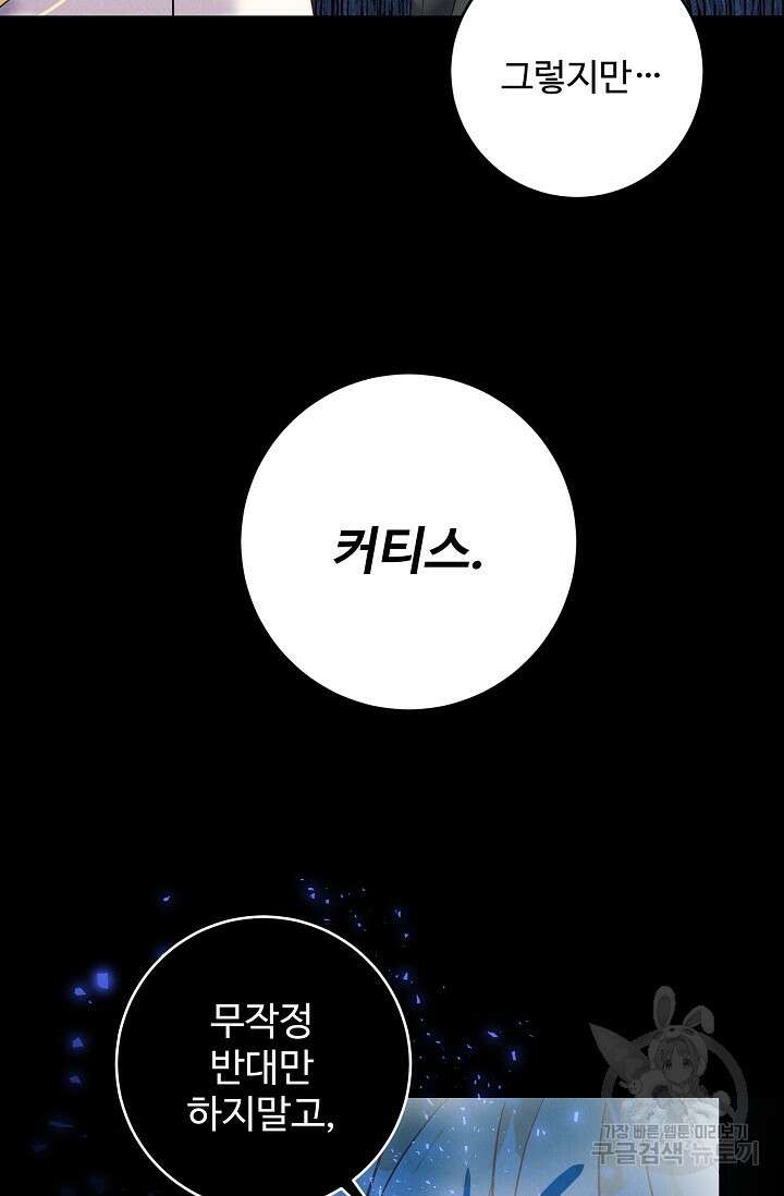 버려진 왕녀는 반역한다 59화 24