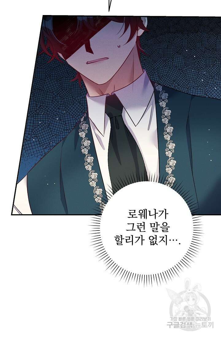 버려진 왕녀는 반역한다 59화 31