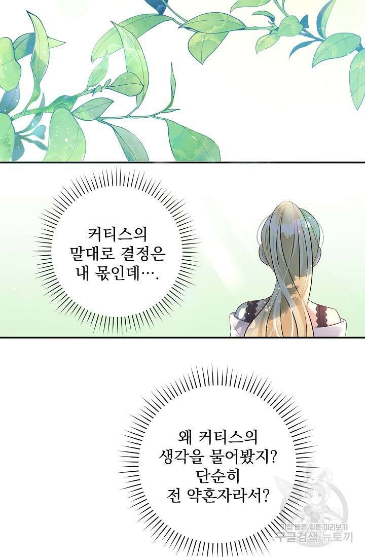 버려진 왕녀는 반역한다 59화 37