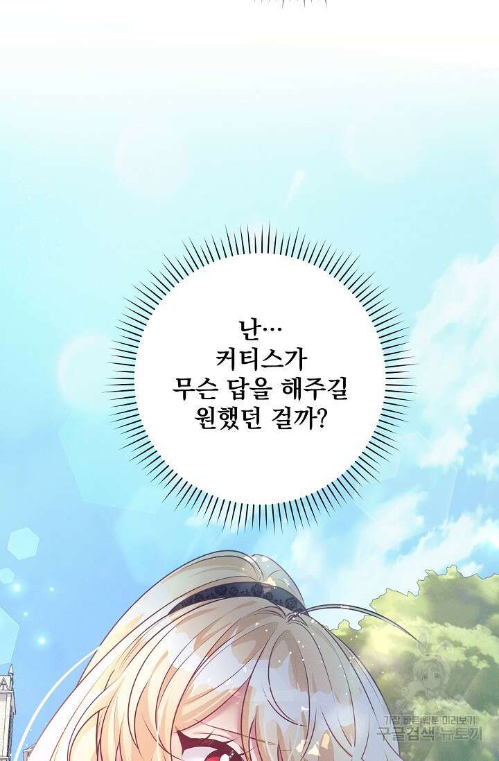 버려진 왕녀는 반역한다 59화 38