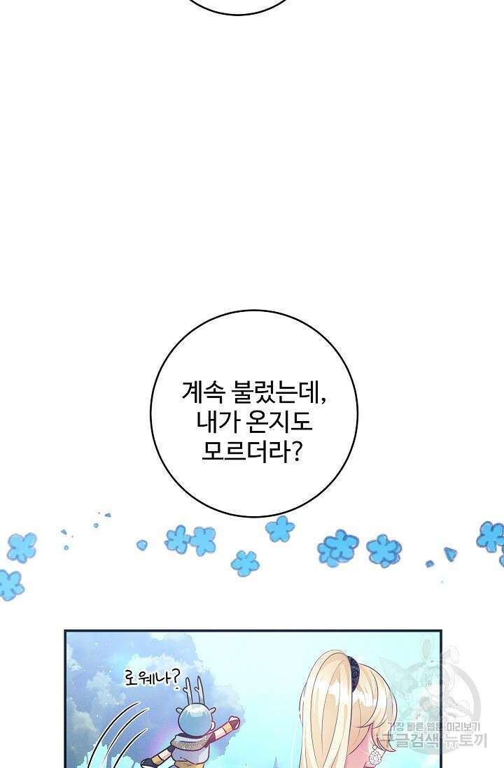 버려진 왕녀는 반역한다 59화 42