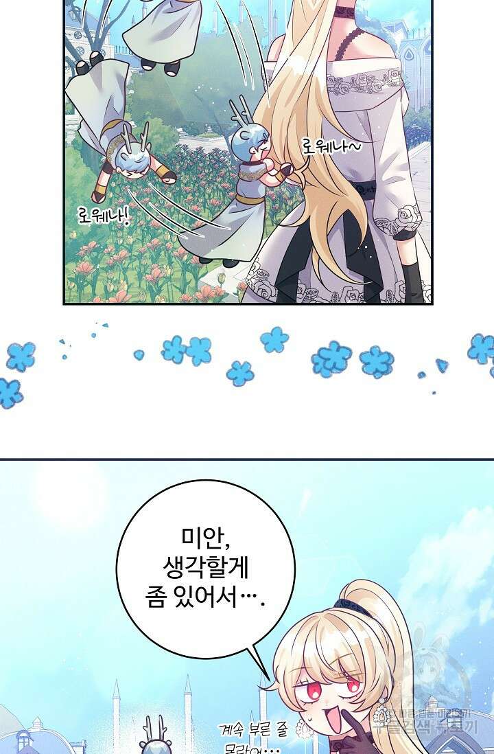 버려진 왕녀는 반역한다 59화 43