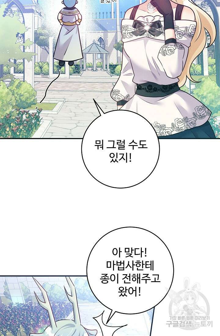 버려진 왕녀는 반역한다 59화 44