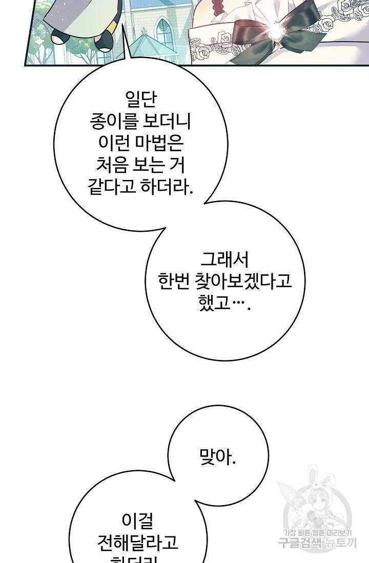 버려진 왕녀는 반역한다 59화 46