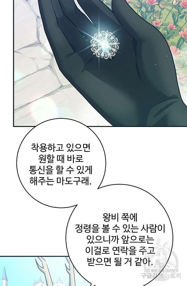 버려진 왕녀는 반역한다 59화 48