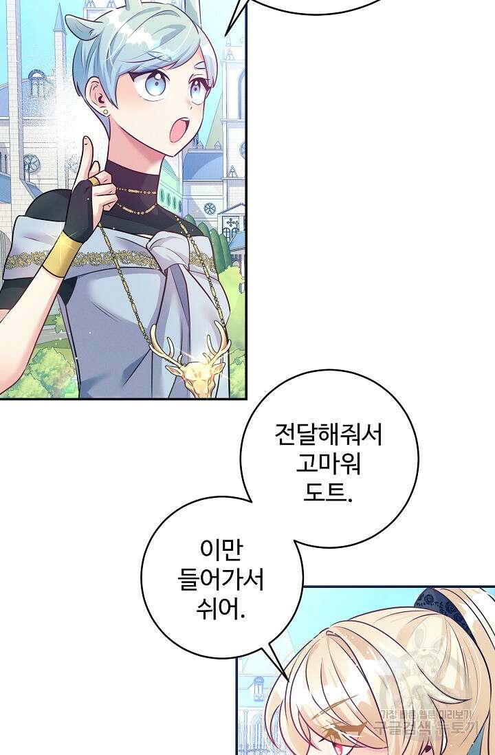 버려진 왕녀는 반역한다 59화 49
