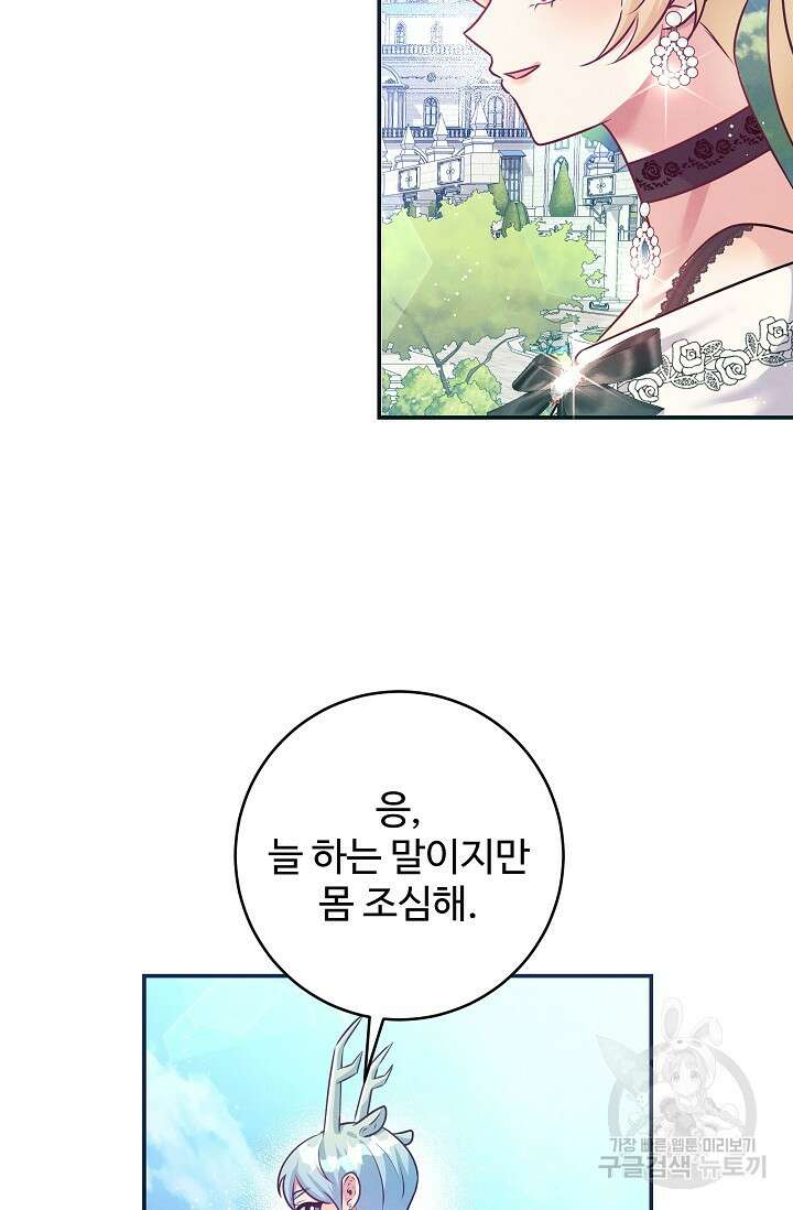 버려진 왕녀는 반역한다 59화 50