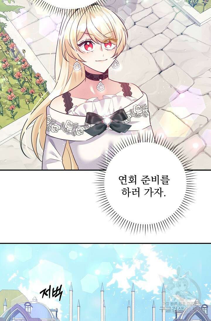 버려진 왕녀는 반역한다 59화 53