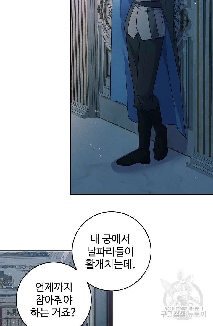 버려진 왕녀는 반역한다 59화 60