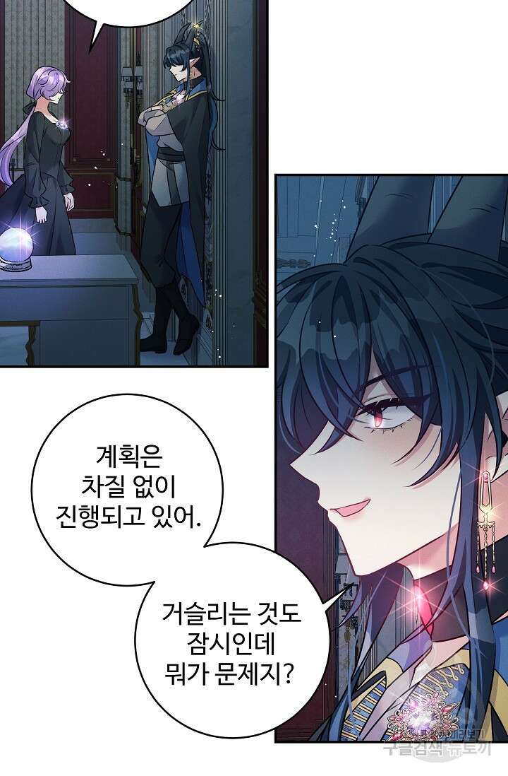 버려진 왕녀는 반역한다 59화 61
