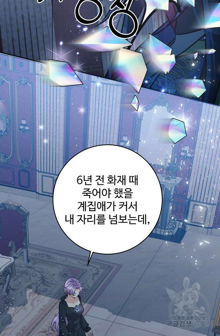 버려진 왕녀는 반역한다 59화 65