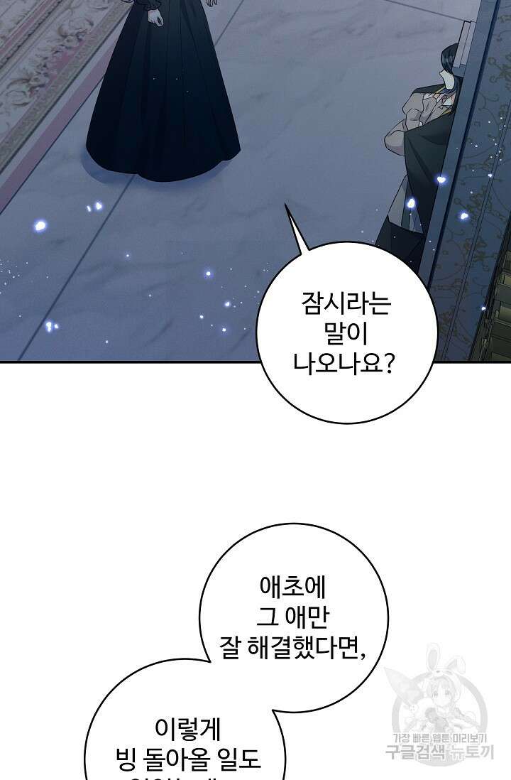 버려진 왕녀는 반역한다 59화 66