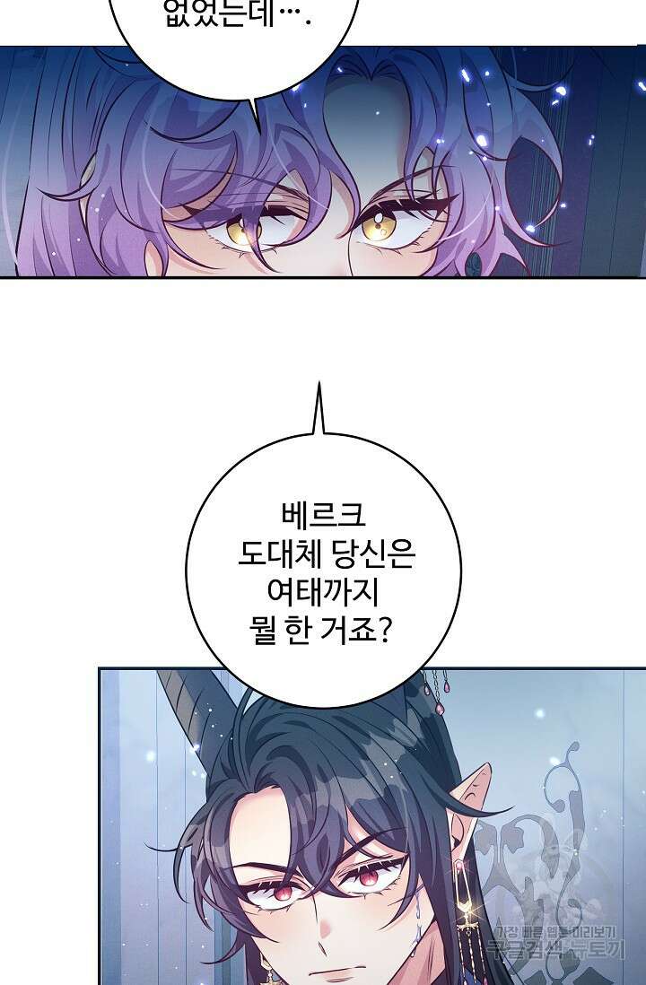 버려진 왕녀는 반역한다 59화 67