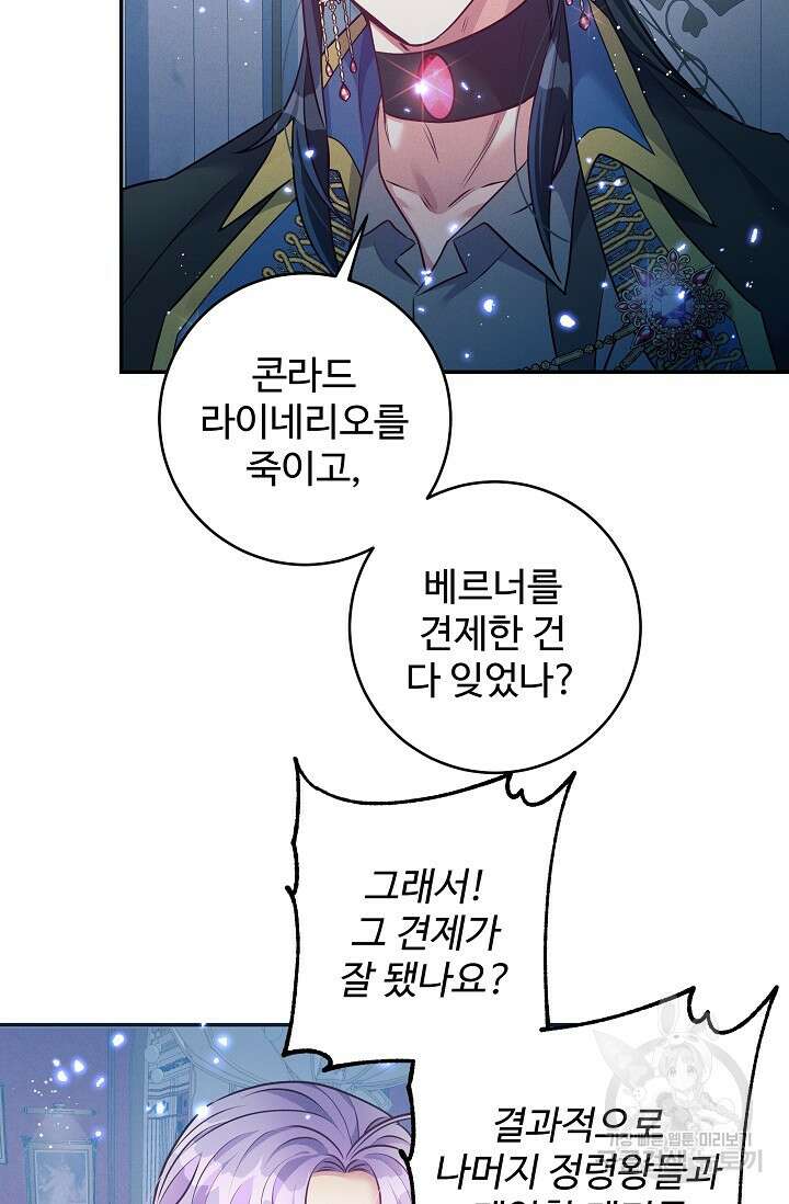 버려진 왕녀는 반역한다 59화 68