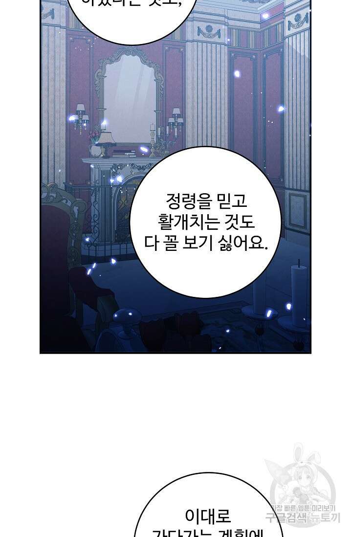 버려진 왕녀는 반역한다 59화 70