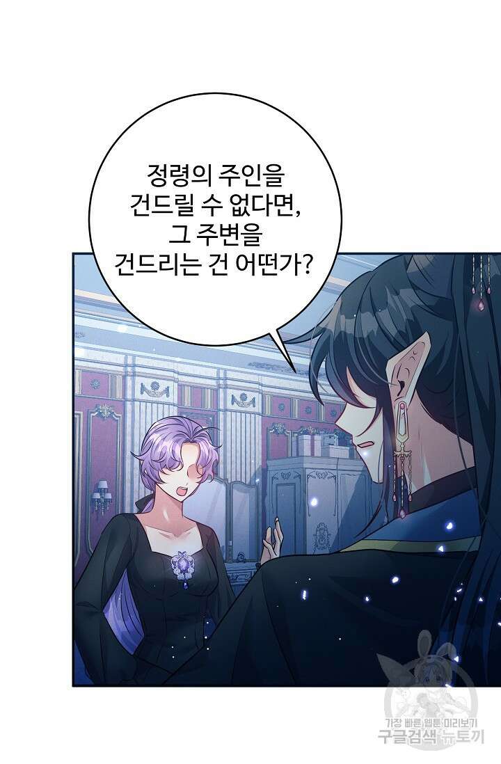 버려진 왕녀는 반역한다 59화 72