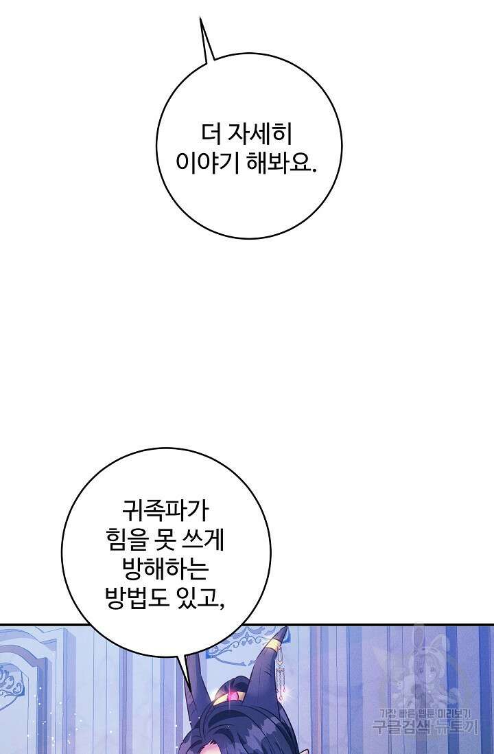 버려진 왕녀는 반역한다 59화 73