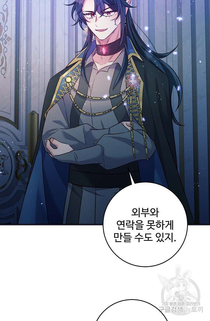 버려진 왕녀는 반역한다 59화 74