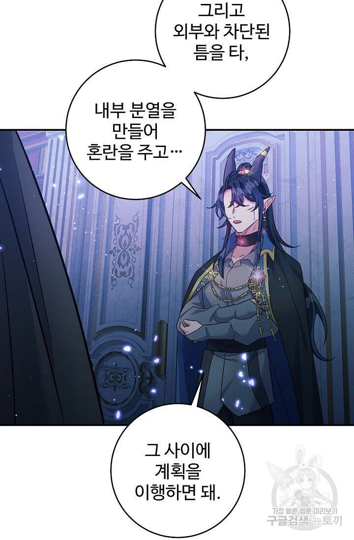 버려진 왕녀는 반역한다 59화 75