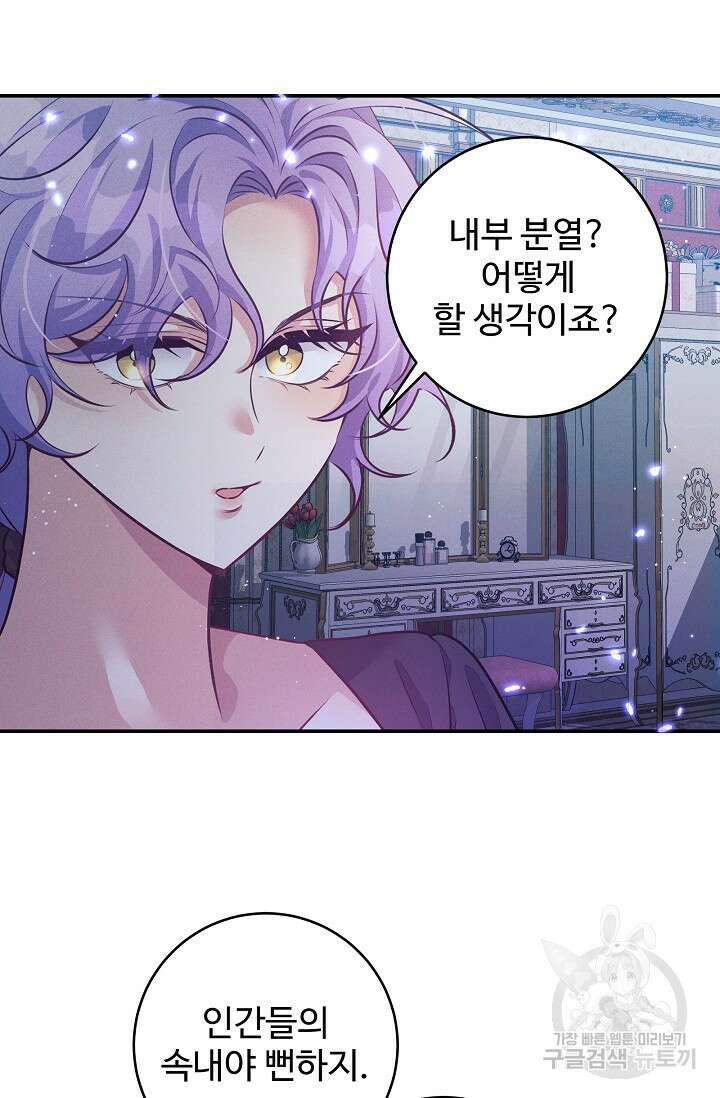 버려진 왕녀는 반역한다 59화 76
