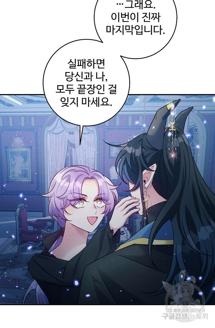 버려진 왕녀는 반역한다 59화 78