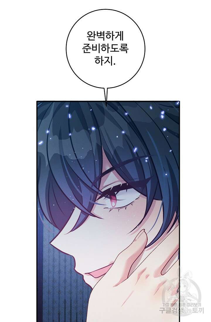 버려진 왕녀는 반역한다 59화 79