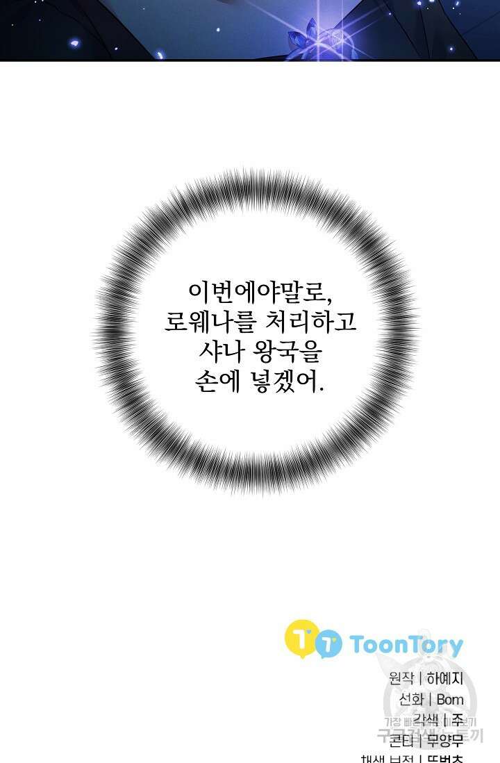 버려진 왕녀는 반역한다 59화 81