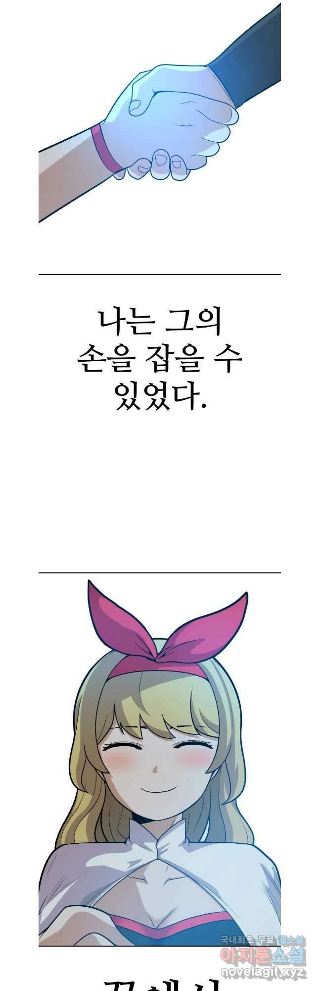 뉴비 매니지먼트 69화 (완결) 13