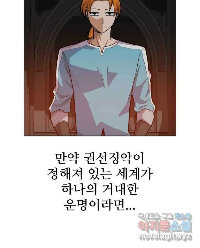 뉴비 매니지먼트 69화 (완결) 29