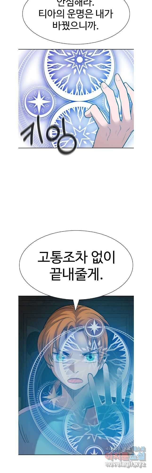 뉴비 매니지먼트 69화 (완결) 31