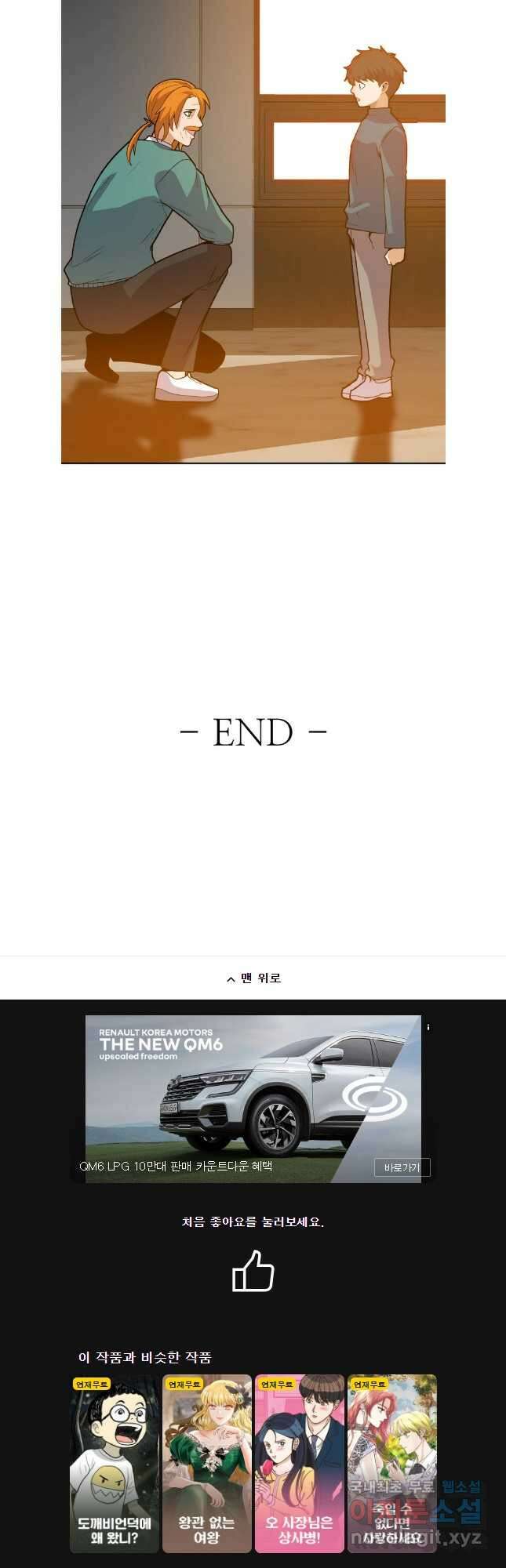 뉴비 매니지먼트 69화 (완결) 57