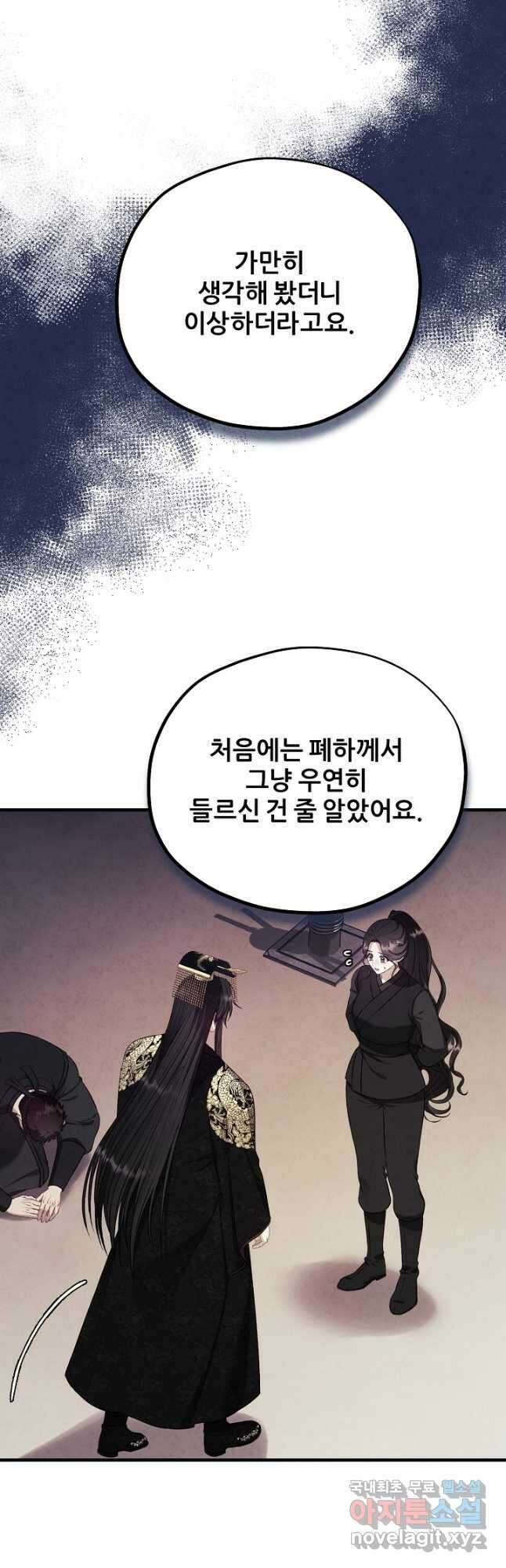 태양의 주인 외전 12화 3