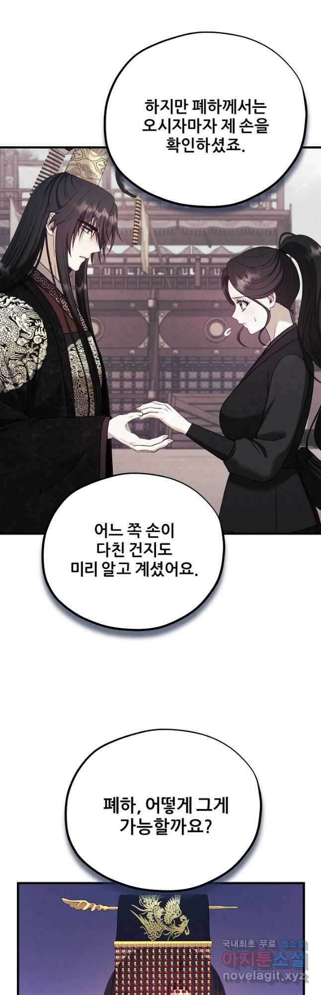 태양의 주인 외전 12화 4