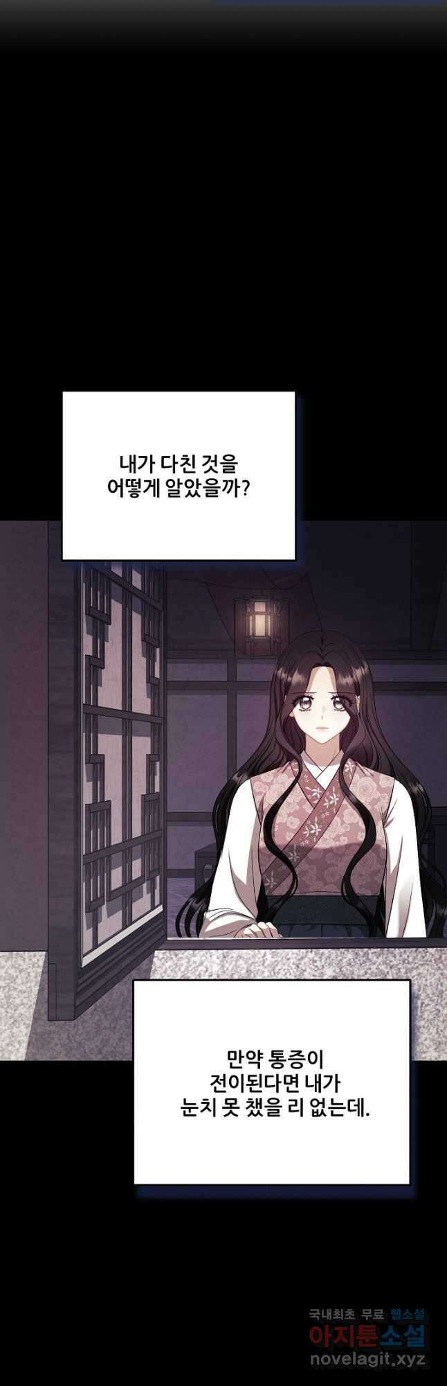 태양의 주인 외전 12화 6