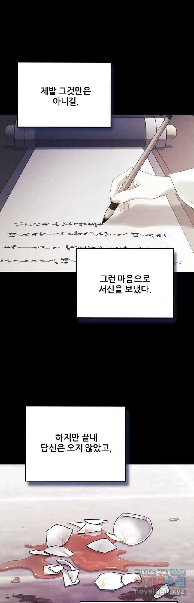 태양의 주인 외전 12화 11