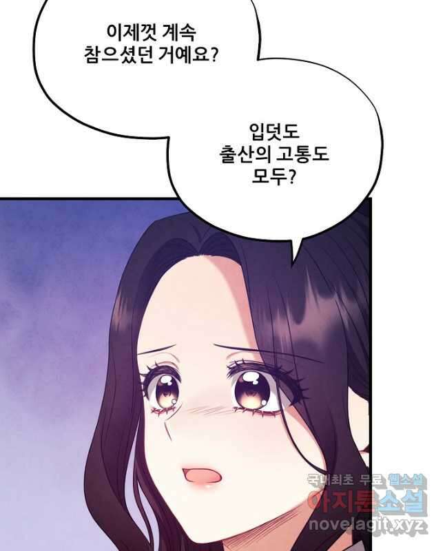 태양의 주인 외전 12화 15