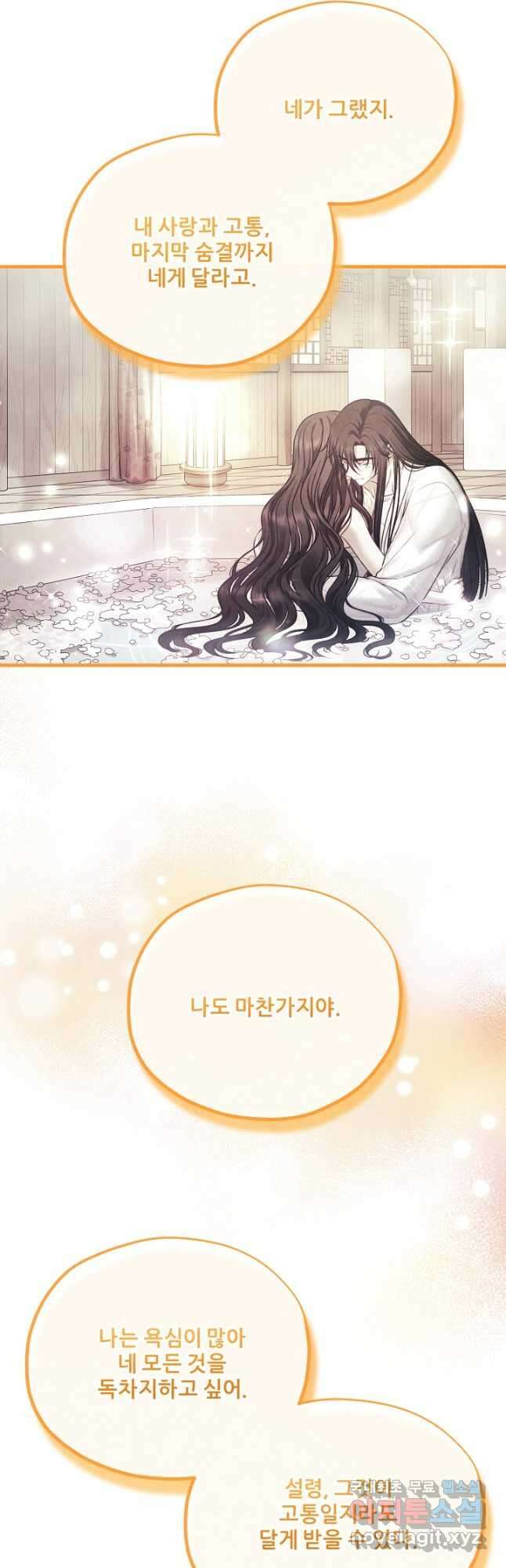 태양의 주인 외전 12화 17